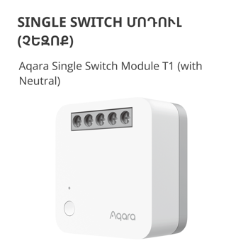 aqara-single-switch-module-t1-with-neutral-model-no-ssm-u01--81438-ssm-u01.webp