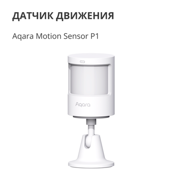 aqara-smart-motion-sensor-p1-model-no-ms-s02-sku-as038glw01-72618-ms-s02.webp