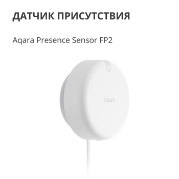 presence-sensor-fp2-model-no-ps-s02d-sku-as055glw02-83436-ps-s02d.webp